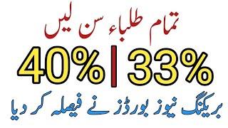 Passing marks criteria 33% or 40 %|Passing marks Criteria for matric and inter students