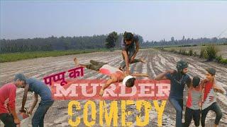 Pappu ka murder Comedy / medh katayi me ladayi