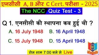 The NCC MCQ Quiz Test 2025 | ncc b certificate objective exam 2024 | ncc c certificate mcq exam 2024