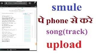 how to upload song in smule by mobile [ HINDI] TECHNICAL