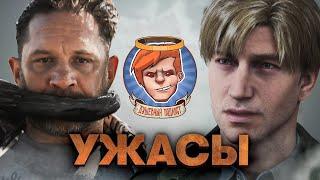 Silent Hill 2, Call of Duty: Black Ops 6, «Веном: Последний танец» / Душевный подкаст 130