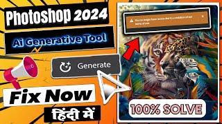 Photoshop 2024 AI Genrative You no longer have Access , AI Generative Tools Not Working