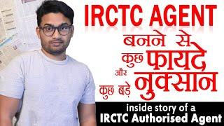 All About IRCTC Authorised Agent|| IRCTC की एजेंट बनने से पहले पूरी जानकारी