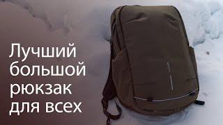 Большой городской рюкзак XD Design Bobby Explore - обзор новинки