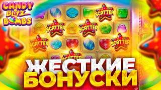 CANDY BLITZ BOMBS! ПОКУПАЕМ БОЛЬШИЕ БОНУСКИ И ЛОВИМ ХОРОШИЕ Х ) ЧТО ПОЛУЧИЛОСЬ ? ЭТО БОНУСКИ КАЙФ )