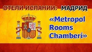 Отели МИРА: Metropol Rooms Chamberí (Мадрид, Испания)