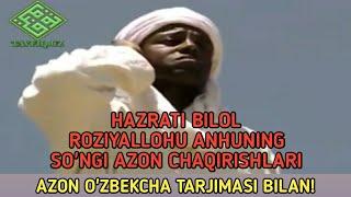 Hazrati Bilol r.a ning songi azon chaqirishi | Хазрати Билол р.а нинг сунги азон чақириши