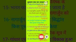 कुषाण वंश वन लाइनर#2  #short #viral #viral short #shorts feed  #gk gs