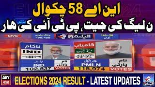 Election 2024: NA 58 Chakwal - PMLN Win, PTI Lose - Big News