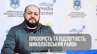 Бюджет Миколаївського району: дохідні джерела та основні видатки// БРИФІНГ