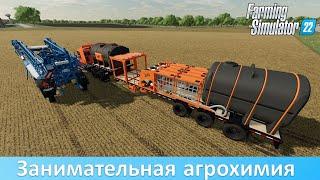 FS 22 - Обзор мода миксера гербицидов и удобрений