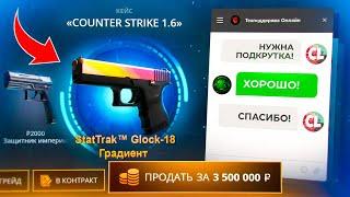 ЗАКИНУЛ 35 000 НА КЕЙС-БАТЛ, ЧТОБЫ ВЫБИТЬ ГЛОК ГРАДИЕНТ! Я НАКОНЕЦ-ТО ОКУПИЛСЯ?