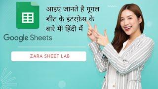 #GoogleSheet For beginners!!Basic Interface of google sheet!!learn in Hindi !! सीखे गूगल शीट !!