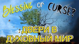 Объекты в вашем доме открывают двери в духовный мир | Духовное очищение дома. Дерек Принс