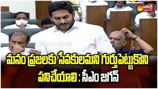 AP CM YS Jagan Speech Highlights At AP Assembly Budget Session 2021 - 2022 | Sakshi TV