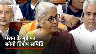 पेंशन के मुद्दे पर वित्त मंत्री Nirmala Sitharaman ने समिति गठित करने का किया ऐलान