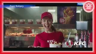 KFC Twister Junior / Смешная реклама КФС