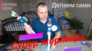 ЗИМНИЕ ЖЕРЛИЦЫ СВОИМИ РУКАМИ ЗА 100 РУБЛЕЙ!!!/ТАЁЖНЫЕ ОЗЁРА ЖДУТ!!!