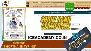 BPSSC Steno Assistant Sub Inspector | shorthand certificate | typing certificate | Bihar Police Sub