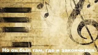 The Cat Empire - The Lost Song на русском
