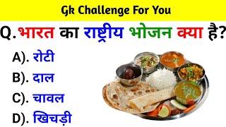 GK Question || GK In Hindi || GK Question and Answer || GK Quiz || BR GK STUDY ||