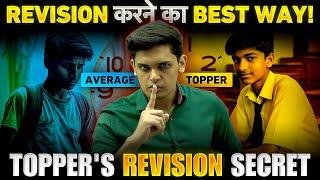 Best Revision Strategy for Exams| Remember Everything You Read| Prashant Kirad