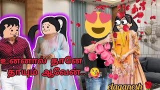 part 16  டேய் கட்டுடா தாலிய... மாப்பிள்ளை யாரு....  அழகாய் பூக்குதே@leelaganesh5456