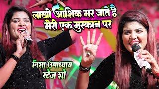 #Nisha Upadhyay निशा उपाध्याय का स्टेज शो आपको दीवाना बना देगा - Nisha Upadhyay New Stage Show 2023