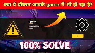 Download Failed Retry Error // Free Fire Not Open today// 100% solve