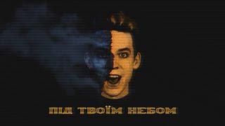 BAKLAN - ПІД ТВОЇМ НЕБОМ (Official Video)