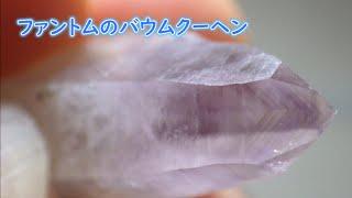 ペグマタイトガマから出てきたえげつない多重ファントム紫水晶