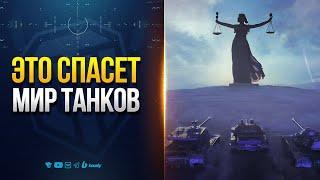 Это Спасет Мир Танков - Балансировщик - ч.1