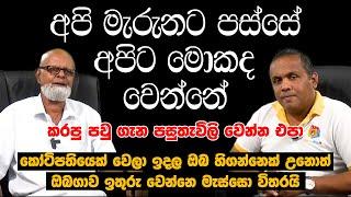 අපි මැරුණාට පස්සේ අපිට මොකද වෙන්නේ   What happens to us after we die ?  P A D  Pathmasiri