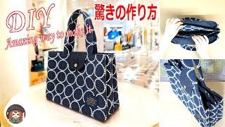 こんな作り方で！仕切り付きトートバッグの作り方This is how you make it! How to make a tote bag with compartments