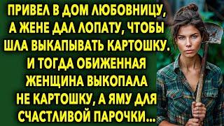 Привел В Дом ДЕВУШКУ, А Жене Дал ЛОПАТУ, Чтобы Шла ВЫКАПЫВАТЬ Картошку