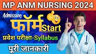 MP ANM NURSING 2024 फॉर्म START || सिलेबस योग्यता फीस ADMISSION PROCESS पूरी जानकारी || #mpanm