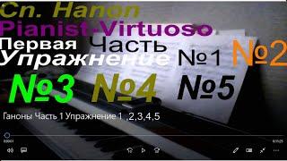 Ганоны 1-5. Подготовка к Конкурсу.