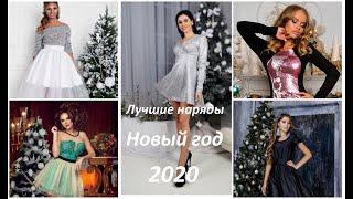 Что надеть на Новый год 2020/Лучшие наряды к Новому году по цветам/DIY NEW YEARS EVE OUTFITS 2020