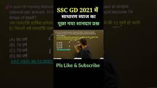 SSC GD Maths | Maths trick | simple interest | ssc gd | #shorts