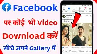 Facebook Video Download Kaise Kare ? How To Download Facebook Video