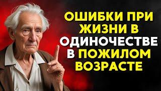 13 ВЕЩЕЙ, КОТОРЫЕ ВЫ ДОЛЖНЫ ДЕЛАТЬ, ЕСЛИ ЖИВЕТЕ ОДИН В ПОЖИЛОМ ВОЗРАСТЕ