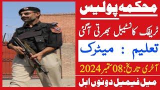 Police Department Constable Traffic Constable Latest Jobs 2024 | Technical Job Info 1.0