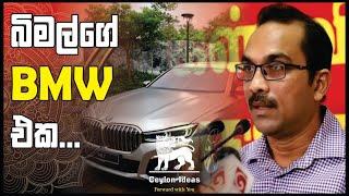 Anura Kumara Dissanayake | Bimal Rathnayake | JVP | NPP | Hiru TV | Motivation | Ceylon Ideas