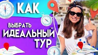 Как НЕ ОШИБИТЬСЯ с выбором направления! Куда поехать отдыхать летом 2020? Путешествия и туризм