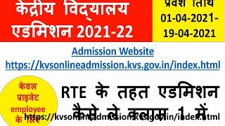 kv admission form class 1 | KVS admission 2021-22 | KVS admission