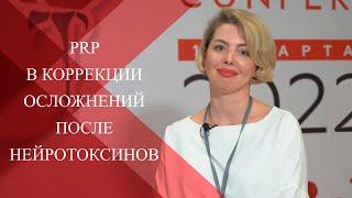 Эффективность Плазмотерапии при осложнениях после работы с нейропротеинами типа А | Блефароптоз