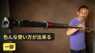 手軽な一脚はトレッキングポールにもなる！Manbily Monopod C 666L