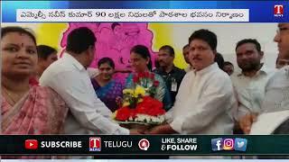 Minister Sabitha Indra Reddy Inaugurated Govt School At Kukatpally | T News