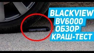 Blackview BV6000: обзор и краш-тест смартфона с заявленным уровнем защиты IP68 | review | drop test