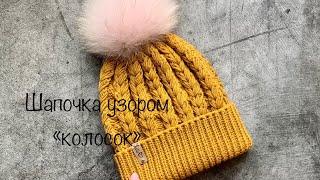 Шапка спицами узором «колосок» из Lana Gatto Super Soft